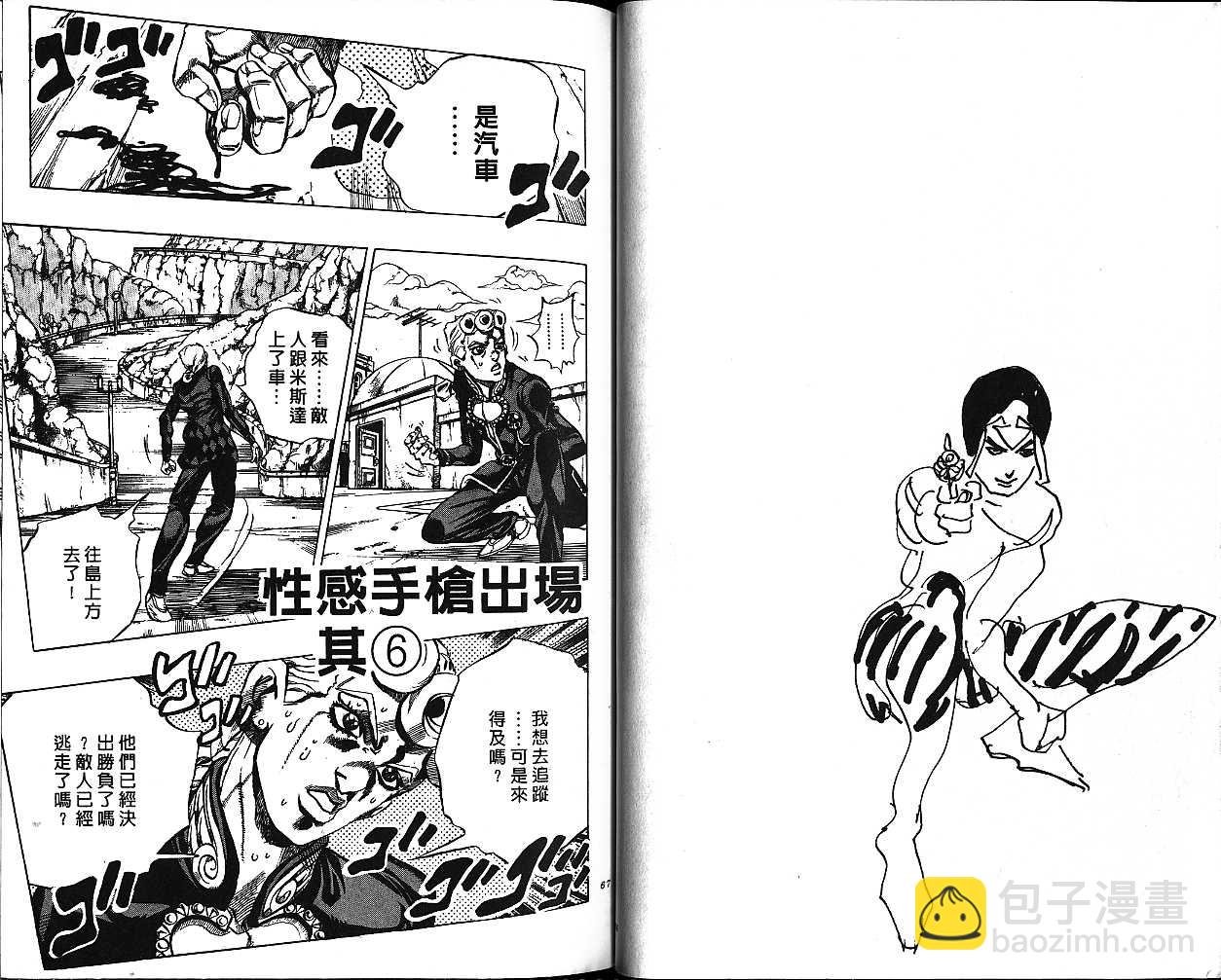 🍴JoJo奇妙冒险 第50卷 第33页