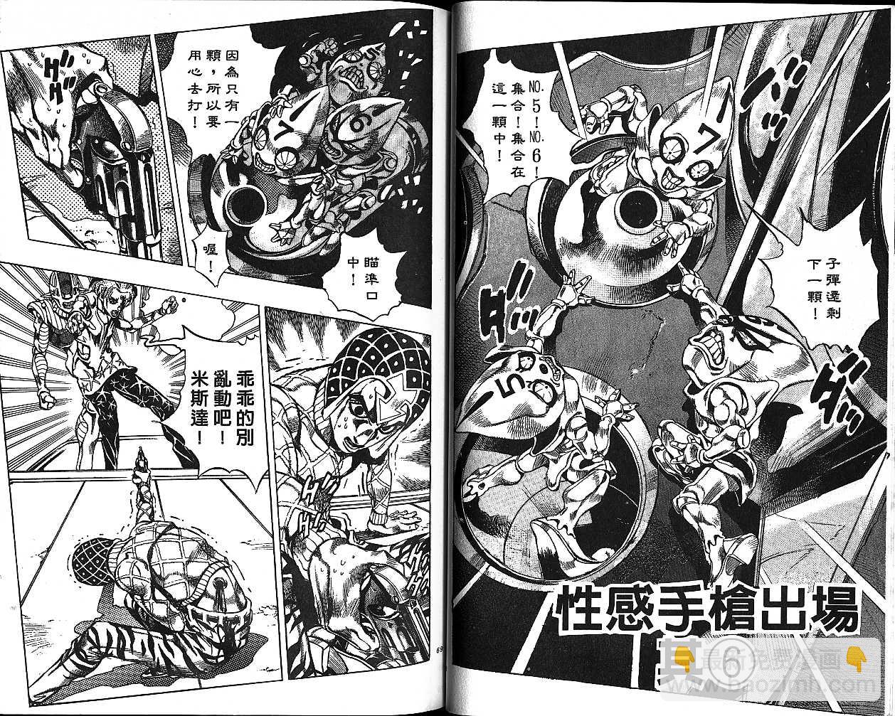 🍴JoJo奇妙冒险 第50卷 第34页