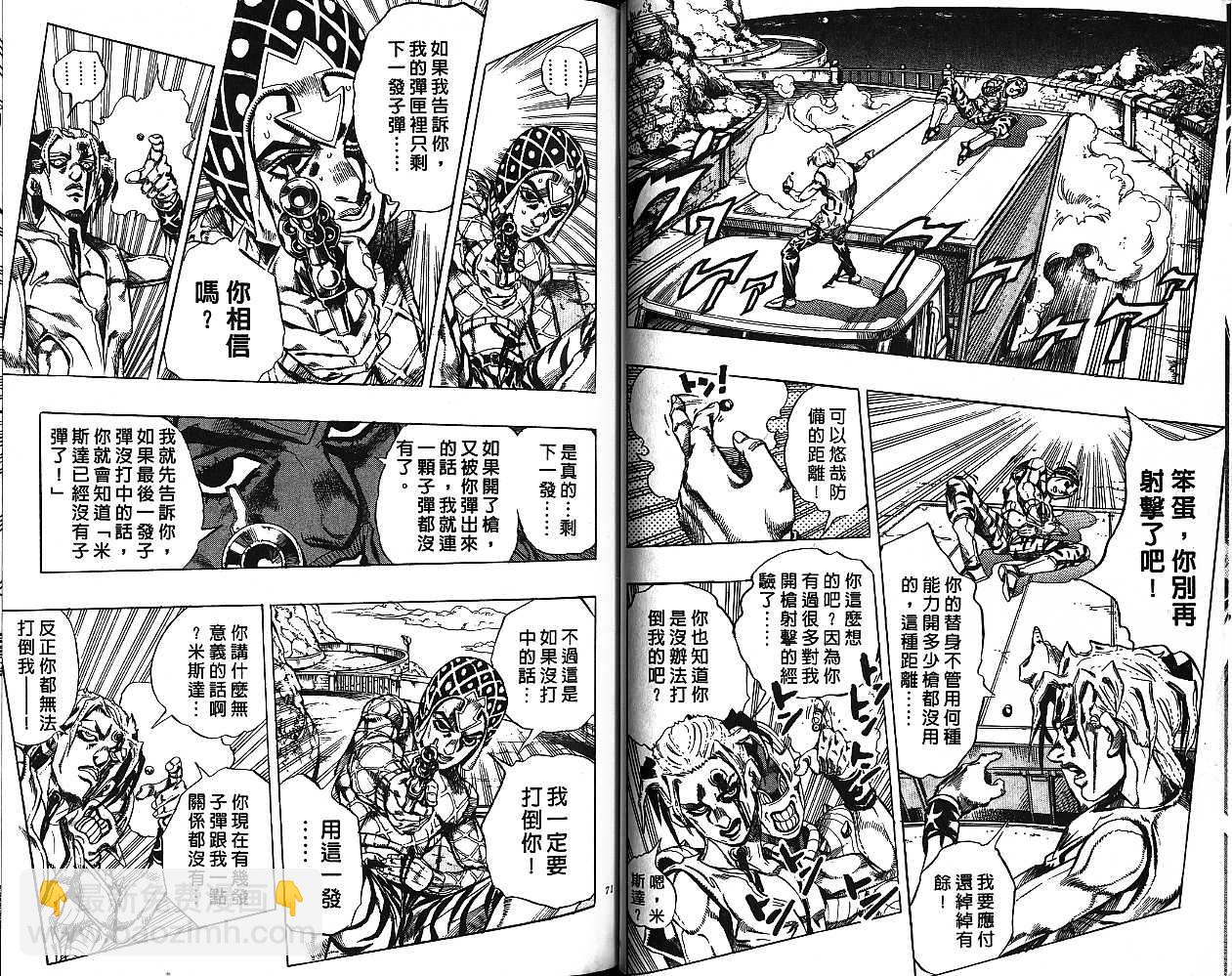 🍴JoJo奇妙冒险 第50卷 第35页