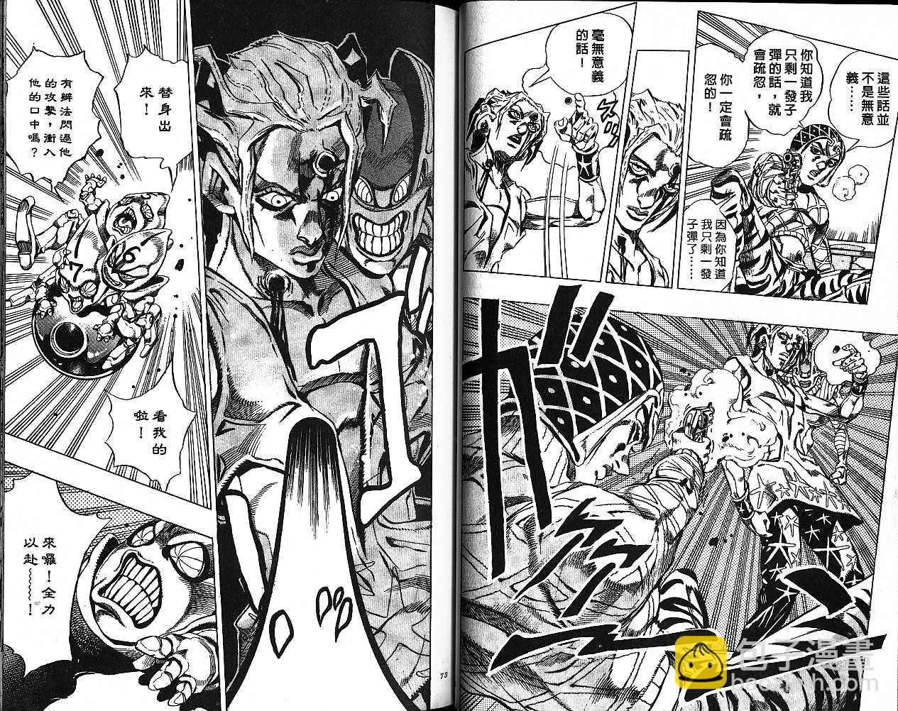 🍴JoJo奇妙冒险 第50卷 第36页