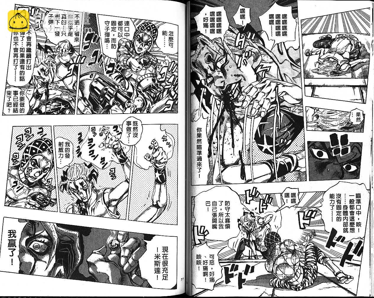🍴JoJo奇妙冒险 第50卷 第38页
