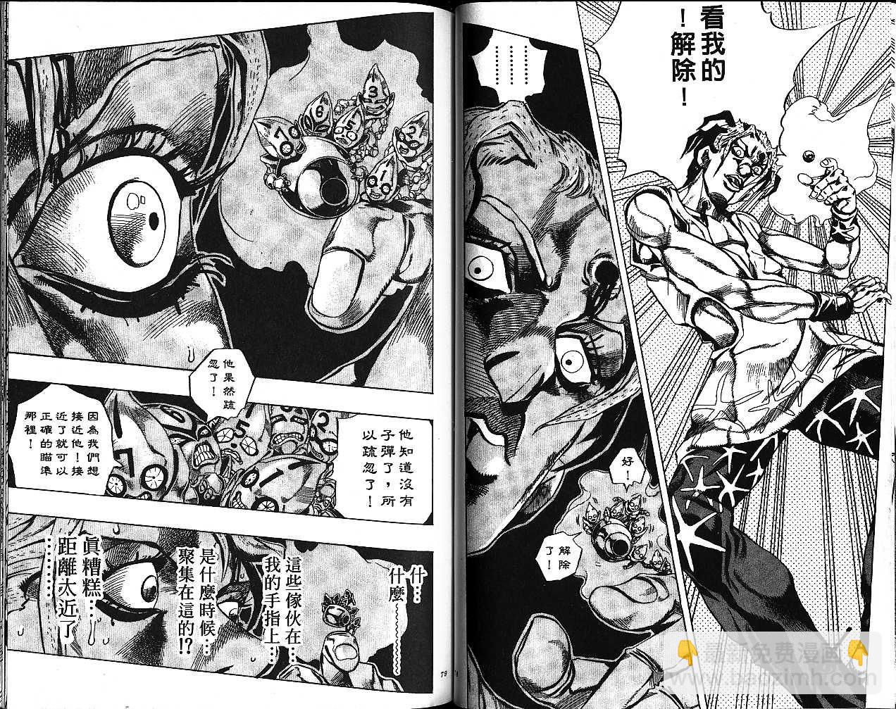 🍴JoJo奇妙冒险 第50卷 第39页