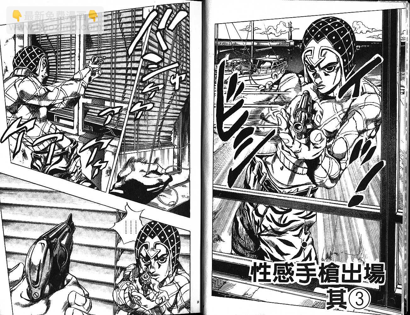 🍴JoJo奇妙冒险 第50卷 第4页