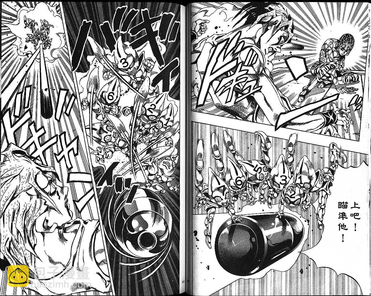 🍴JoJo奇妙冒险 第50卷 第40页