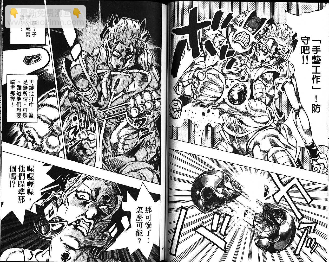 🍴JoJo奇妙冒险 第50卷 第41页