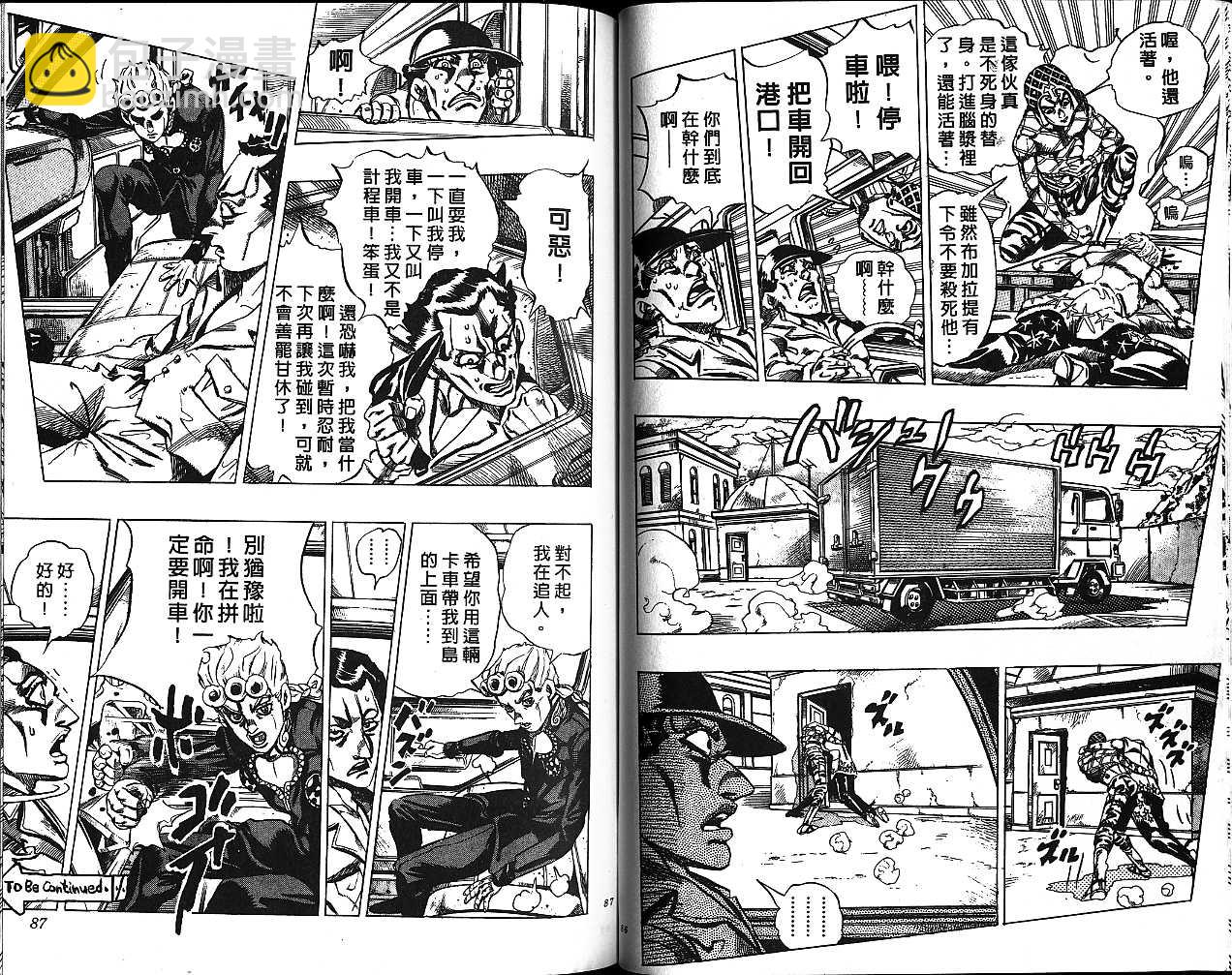 🍴JoJo奇妙冒险 第50卷 第43页