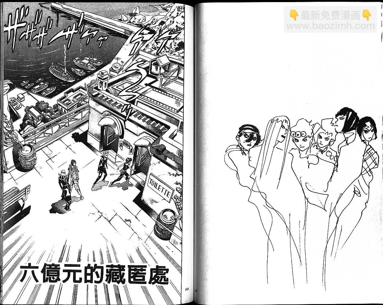 🍴JoJo奇妙冒险 第50卷 第44页