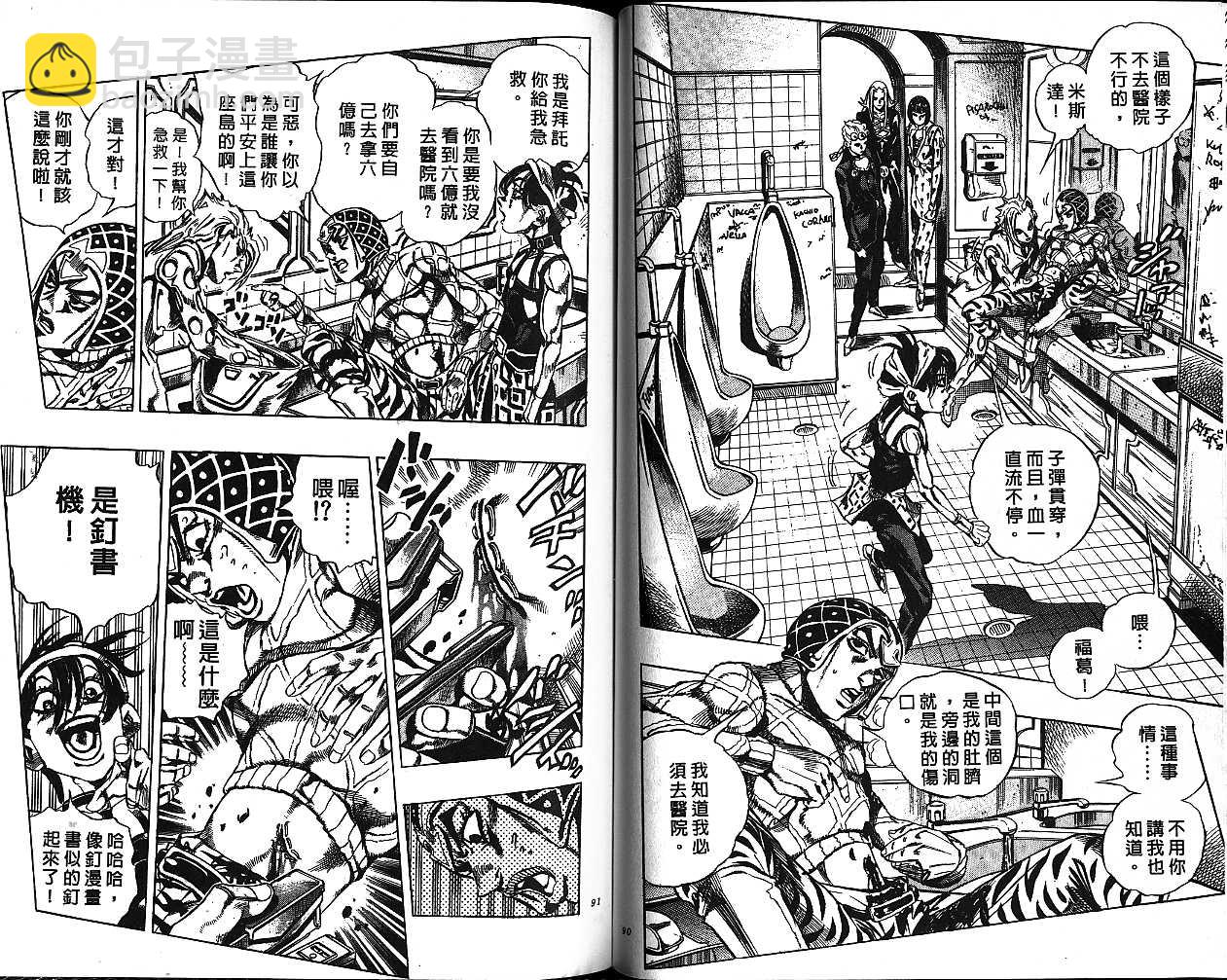🍴JoJo奇妙冒险 第50卷 第45页