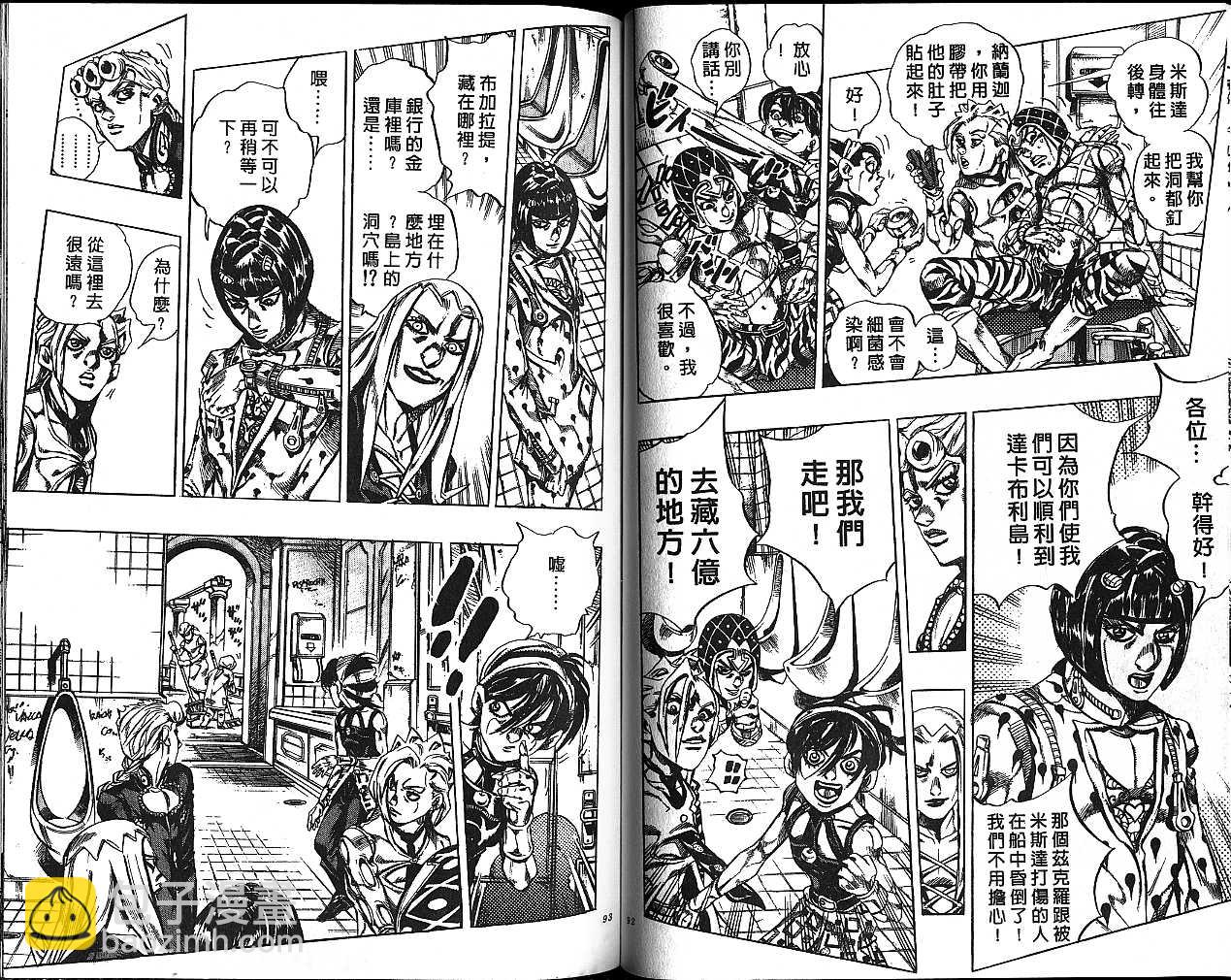 🍴JoJo奇妙冒险 第50卷 第46页