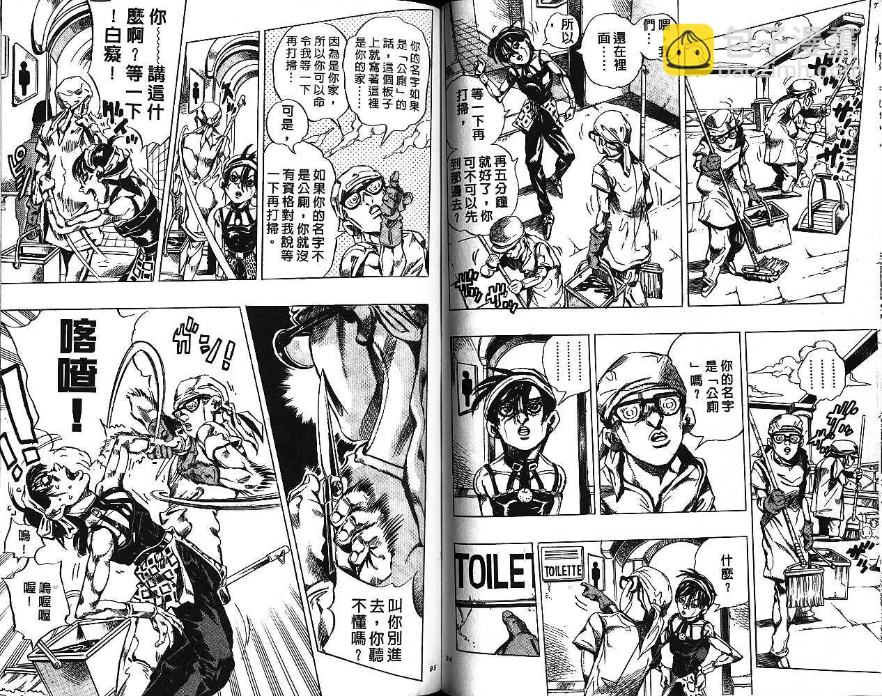 🍴JoJo奇妙冒险 第50卷 第47页