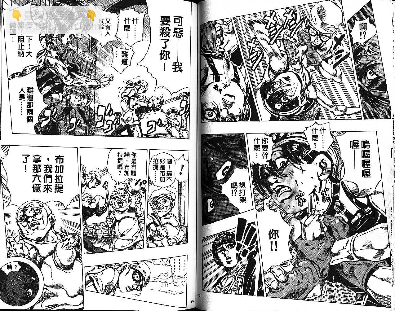 🍴JoJo奇妙冒险 第50卷 第48页