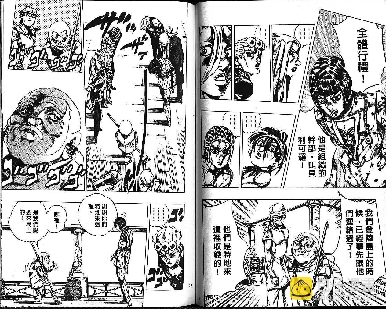 🍴JoJo奇妙冒险 第50卷 第49页