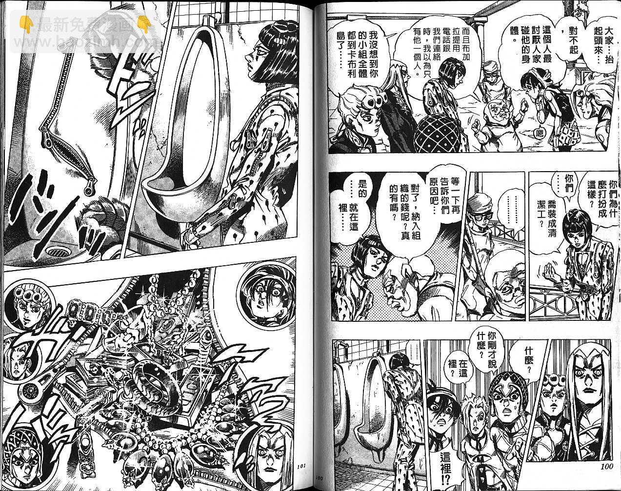 🍴JoJo奇妙冒险 第50卷 第50页