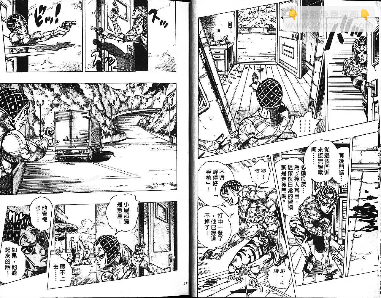 🍴JoJo奇妙冒险 第50卷 第8页
