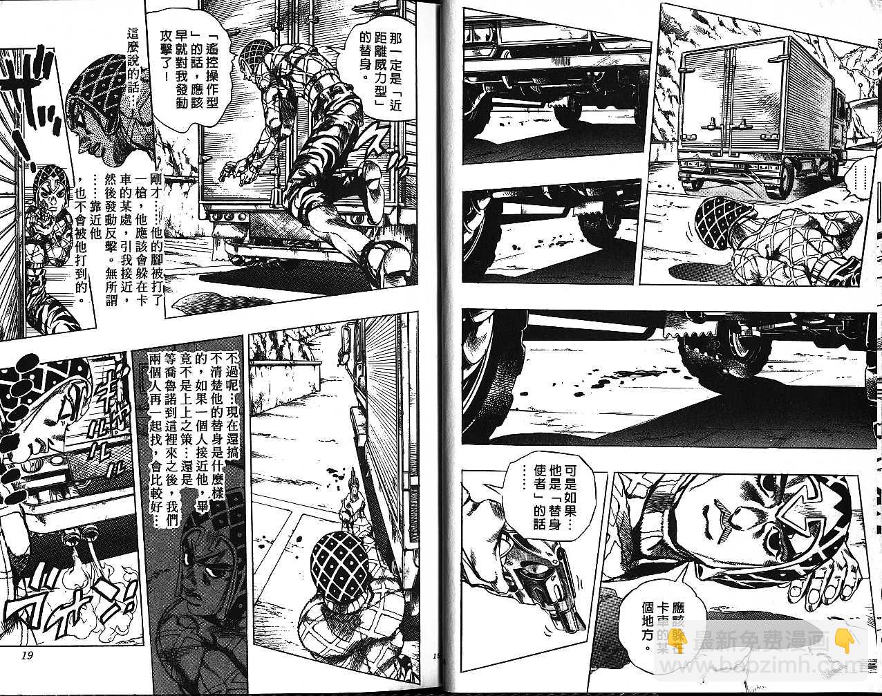 🍴JoJo奇妙冒险 第50卷 第9页