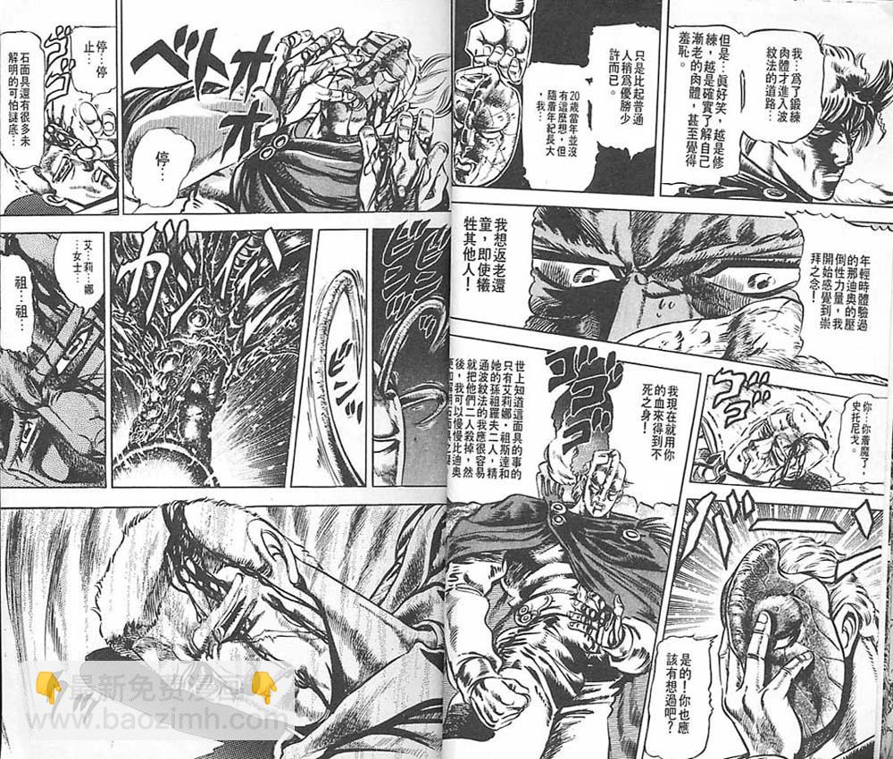 🍴JoJo奇妙冒险 第6卷 第10页