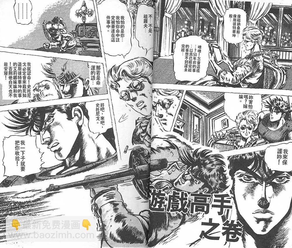 🍴JoJo奇妙冒险 第6卷 第14页