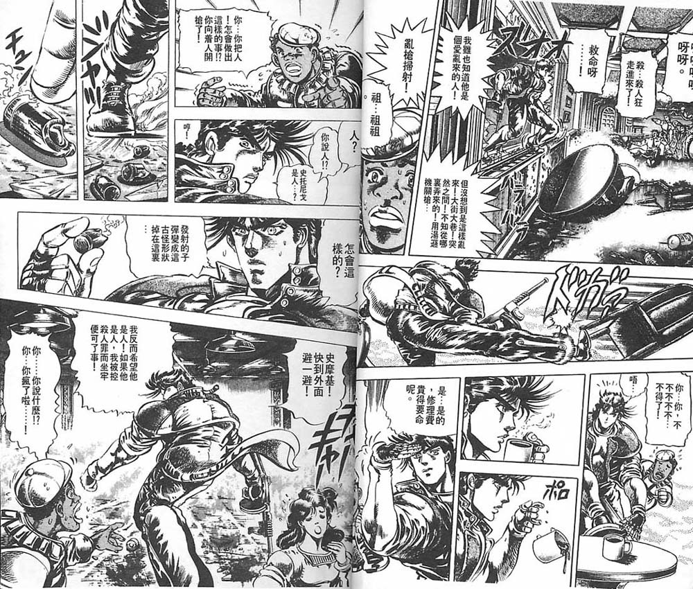 🍴JoJo奇妙冒险 第6卷 第16页