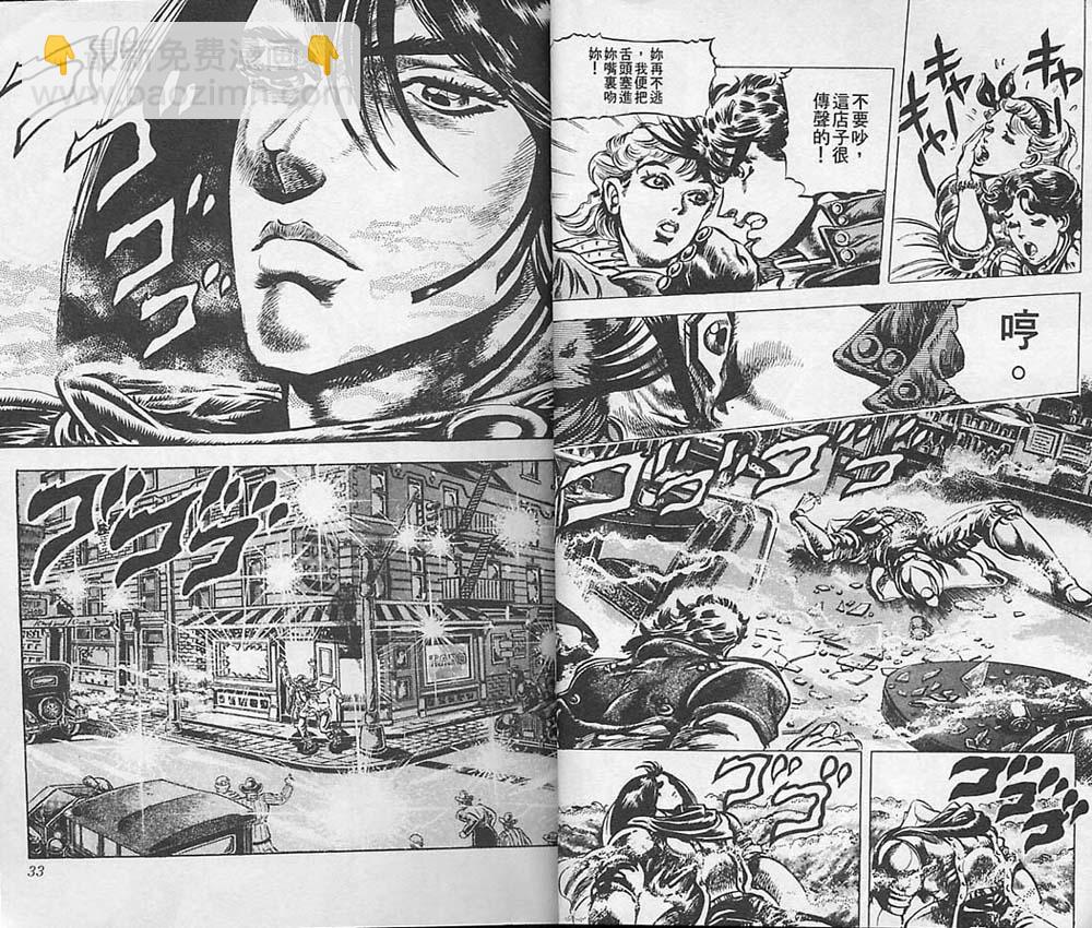 🍴JoJo奇妙冒险 第6卷 第17页