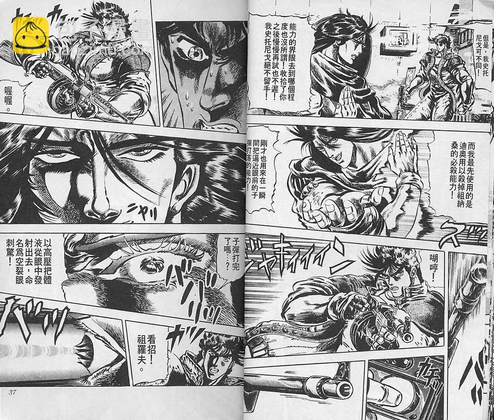🍴JoJo奇妙冒险 第6卷 第19页