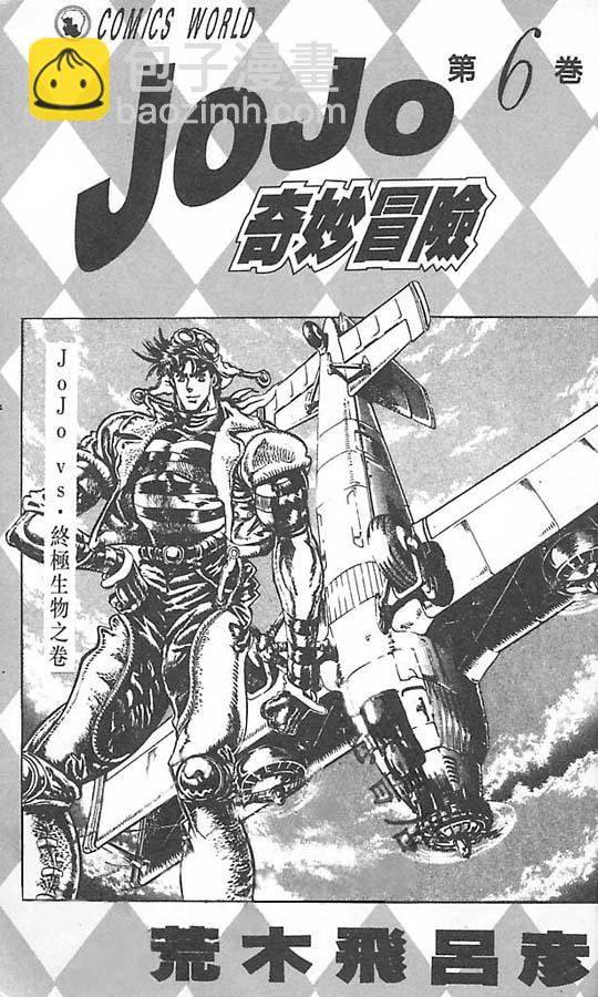 🍴JoJo奇妙冒险 第6卷 第2页