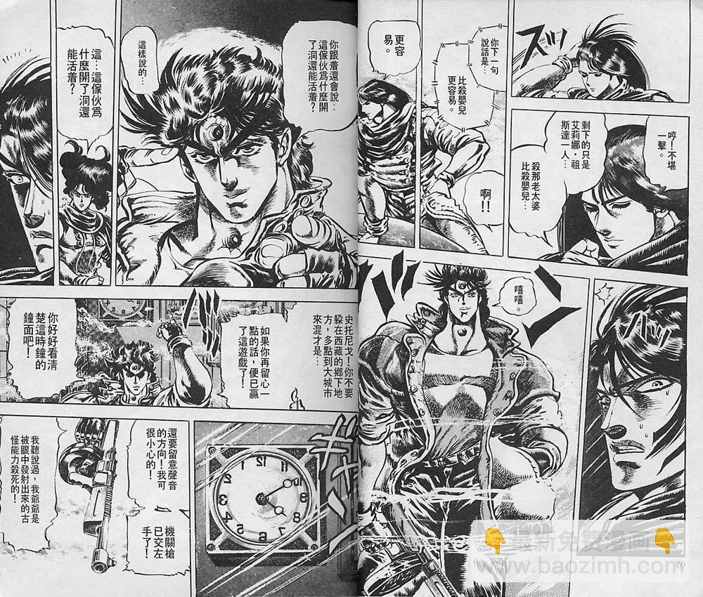 🍴JoJo奇妙冒险 第6卷 第21页