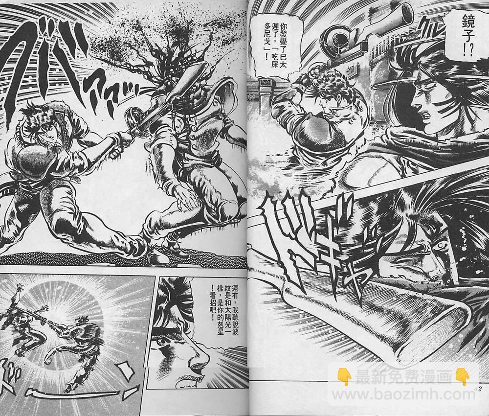 🍴JoJo奇妙冒险 第6卷 第22页