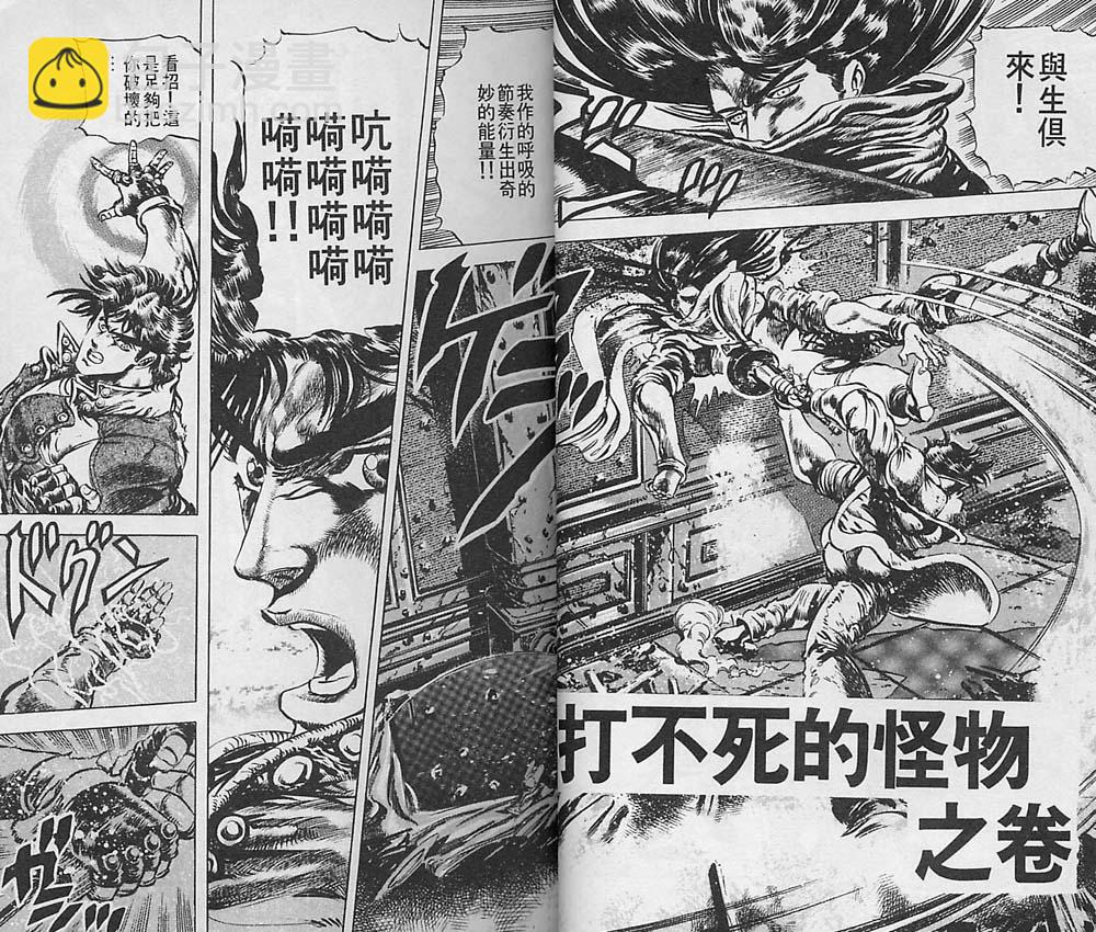 🍴JoJo奇妙冒险 第6卷 第23页