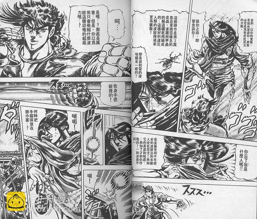 🍴JoJo奇妙冒险 第6卷 第26页