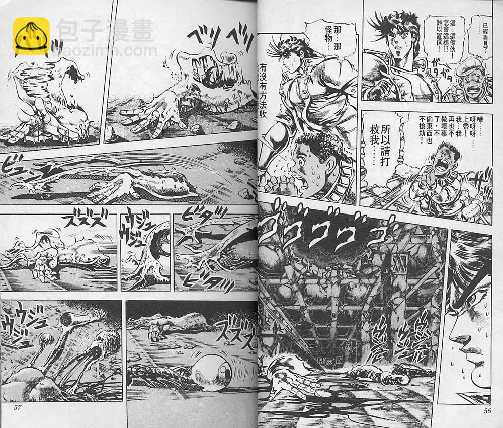 🍴JoJo奇妙冒险 第6卷 第29页