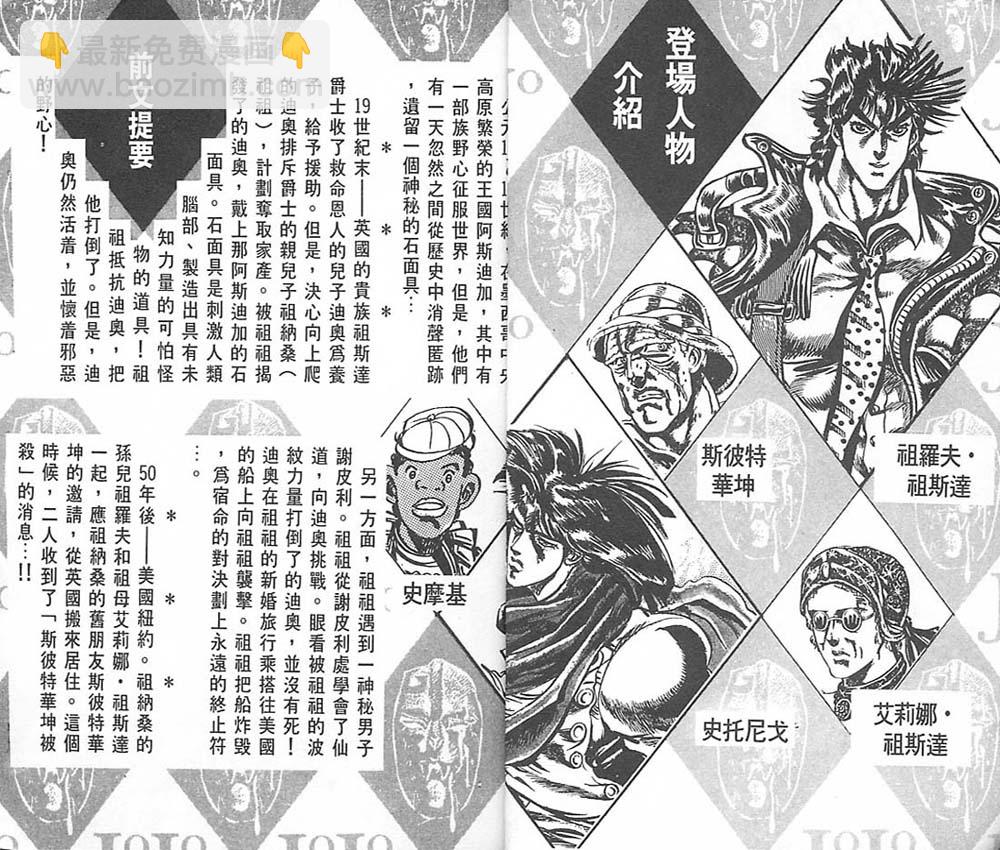 🍴JoJo奇妙冒险 第6卷 第3页