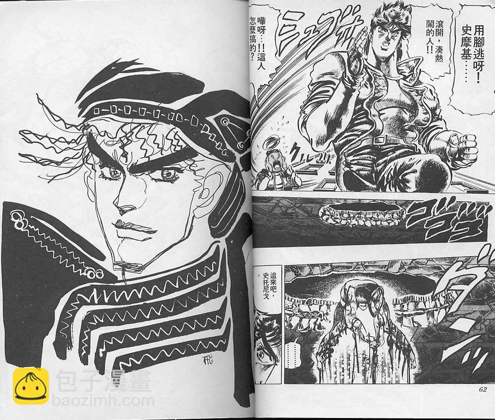 🍴JoJo奇妙冒险 第6卷 第31页