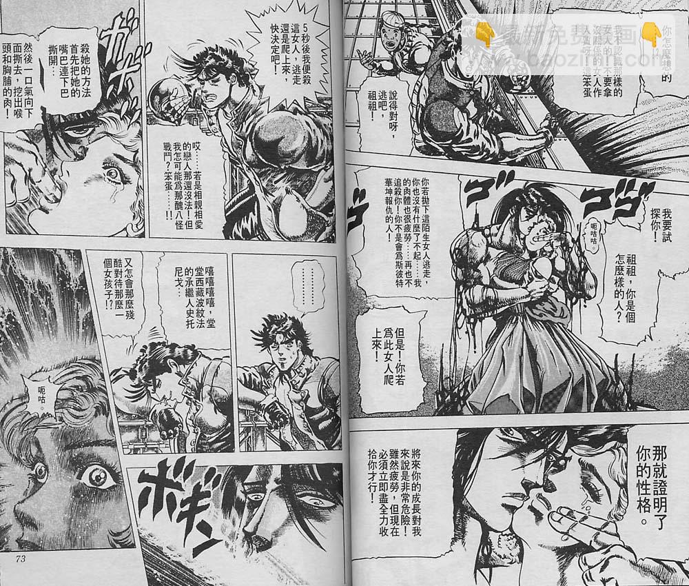 🍴JoJo奇妙冒险 第6卷 第36页