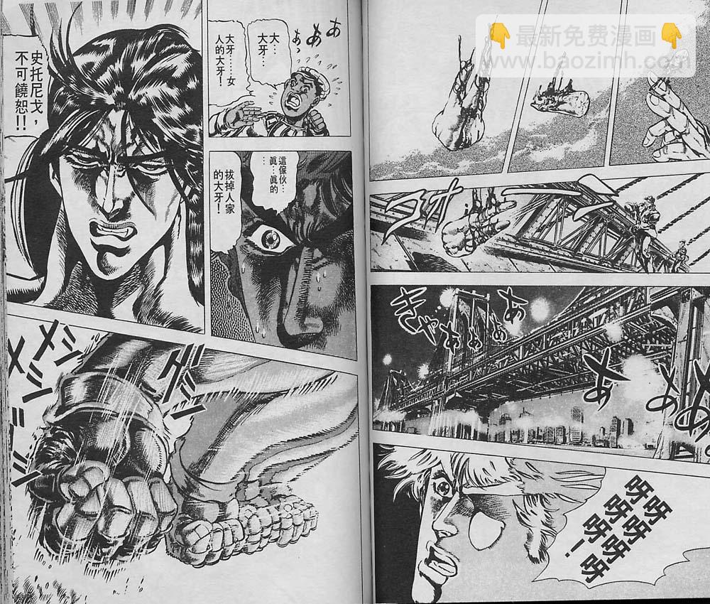 🍴JoJo奇妙冒险 第6卷 第37页