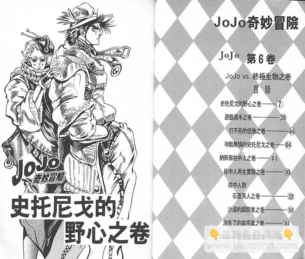 🍴JoJo奇妙冒险 第6卷 第4页