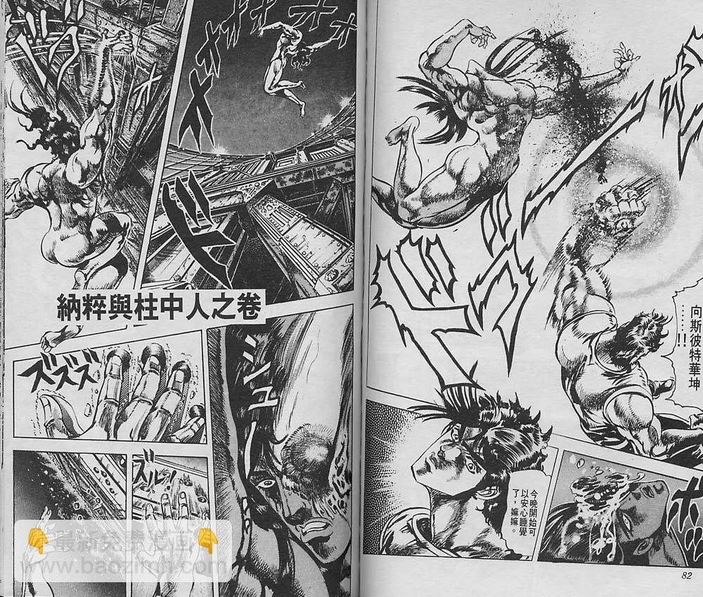 🍴JoJo奇妙冒险 第6卷 第41页