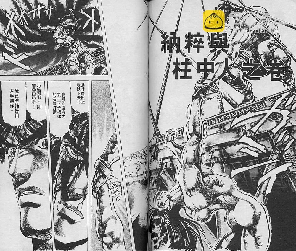 🍴JoJo奇妙冒险 第6卷 第42页