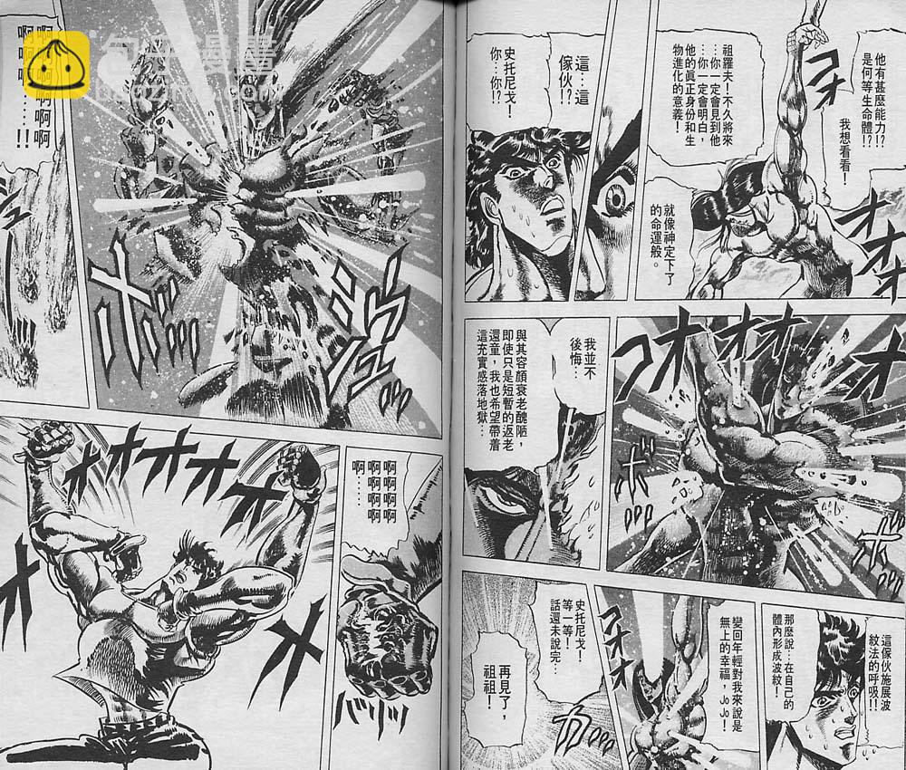 🍴JoJo奇妙冒险 第6卷 第44页