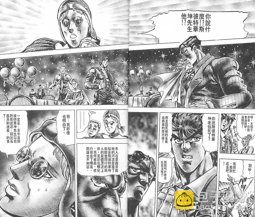 🍴JoJo奇妙冒险 第6卷 第5页