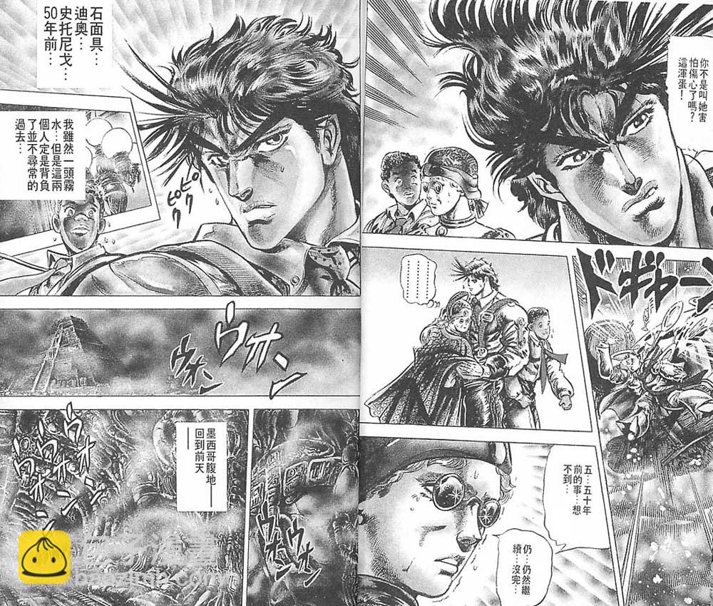 🍴JoJo奇妙冒险 第6卷 第7页