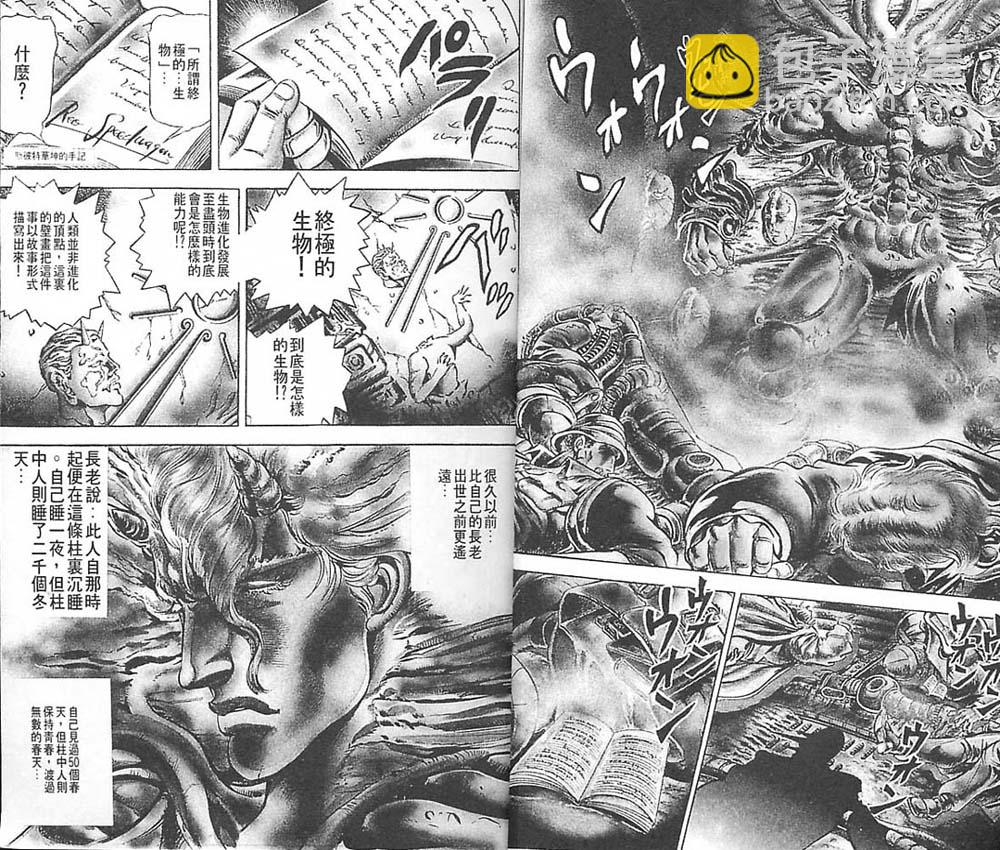 🍴JoJo奇妙冒险 第6卷 第8页