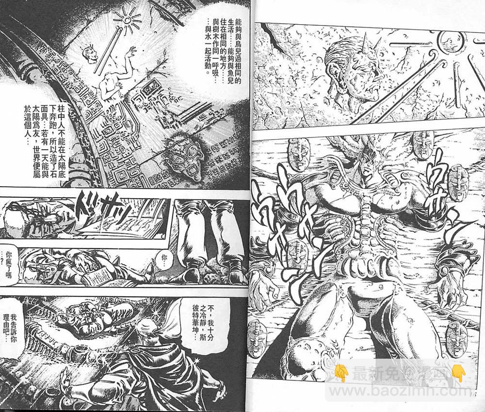 🍴JoJo奇妙冒险 第6卷 第9页