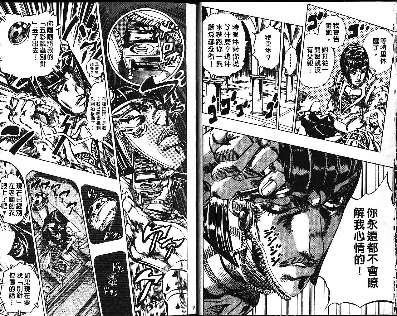🍴JoJo奇妙冒险 第56卷 第12页
