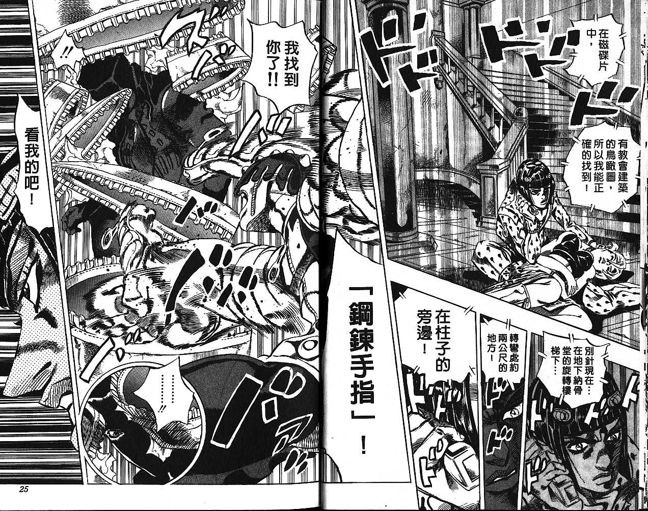 🍴JoJo奇妙冒险 第56卷 第13页