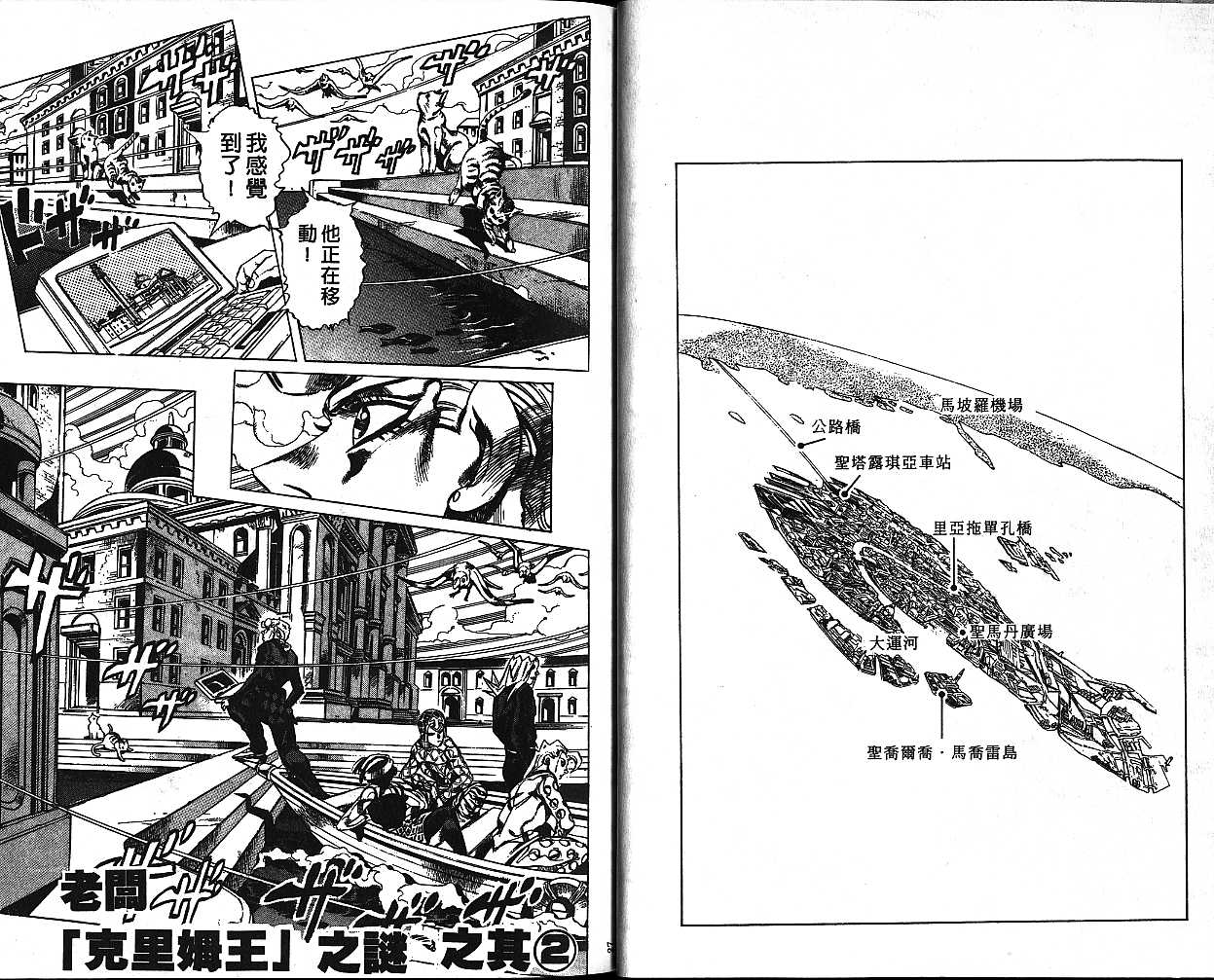 🍴JoJo奇妙冒险 第56卷 第14页