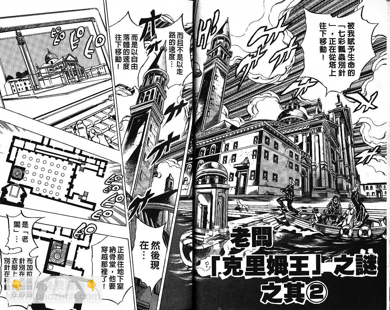 🍴JoJo奇妙冒险 第56卷 第15页
