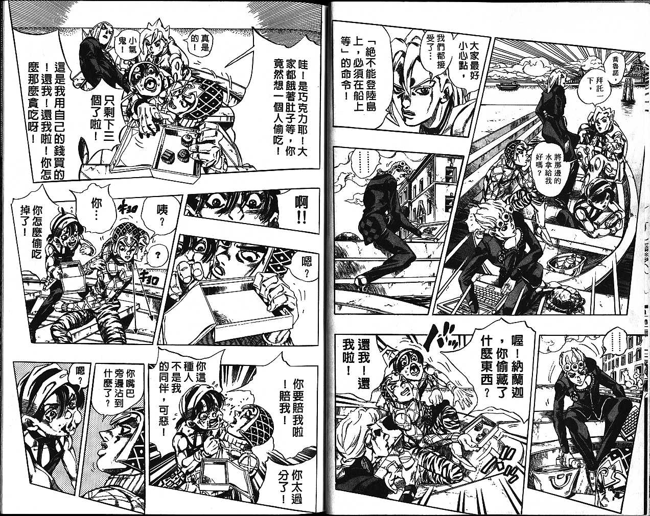 🍴JoJo奇妙冒险 第56卷 第16页
