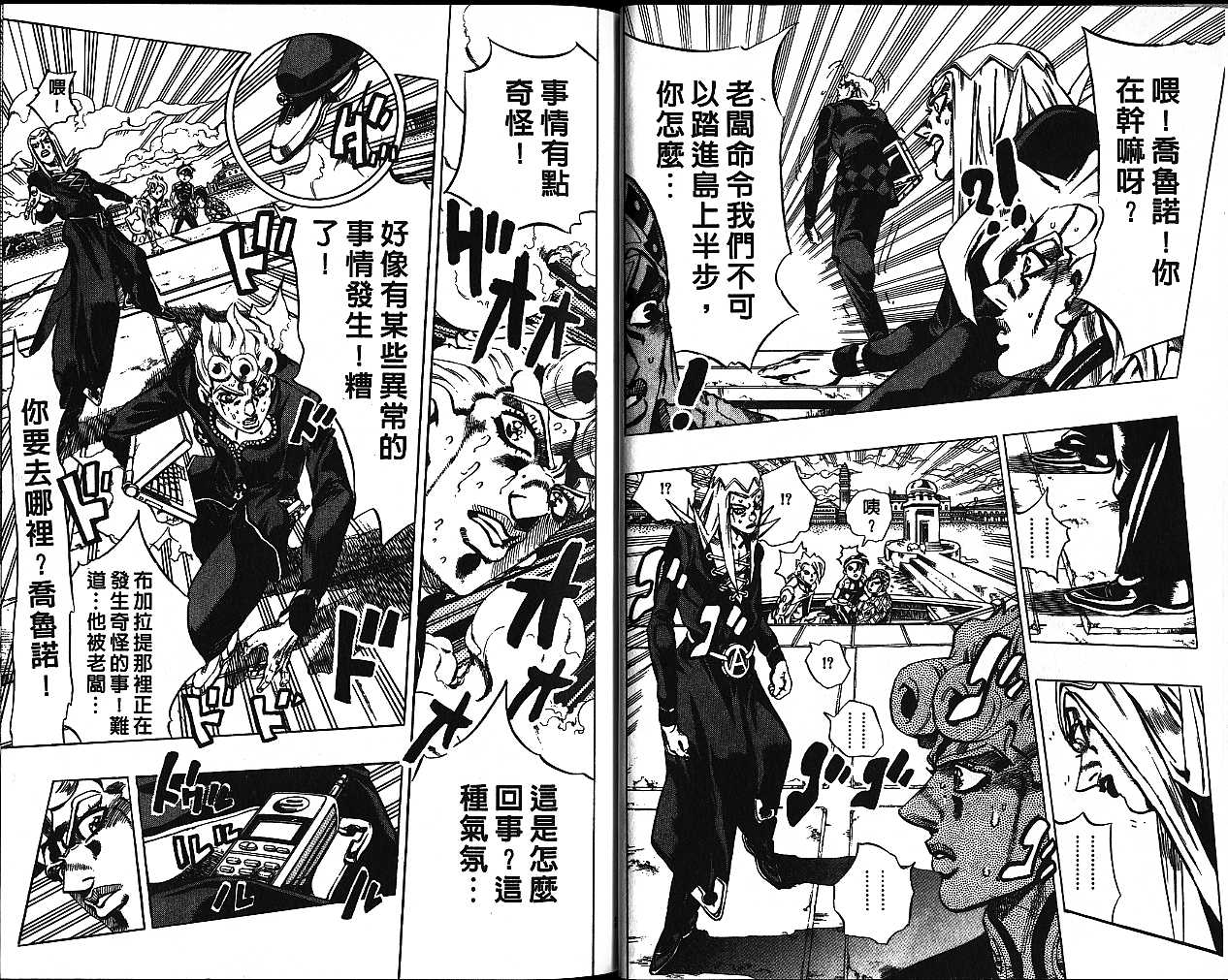 🍴JoJo奇妙冒险 第56卷 第19页
