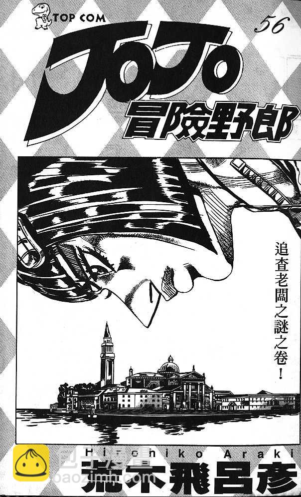 🍴JoJo奇妙冒险 第56卷 第2页