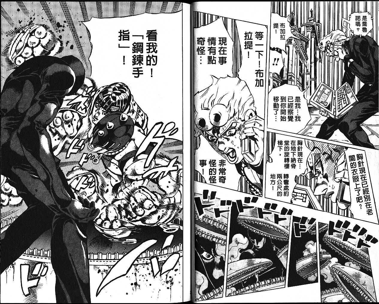 🍴JoJo奇妙冒险 第56卷 第20页